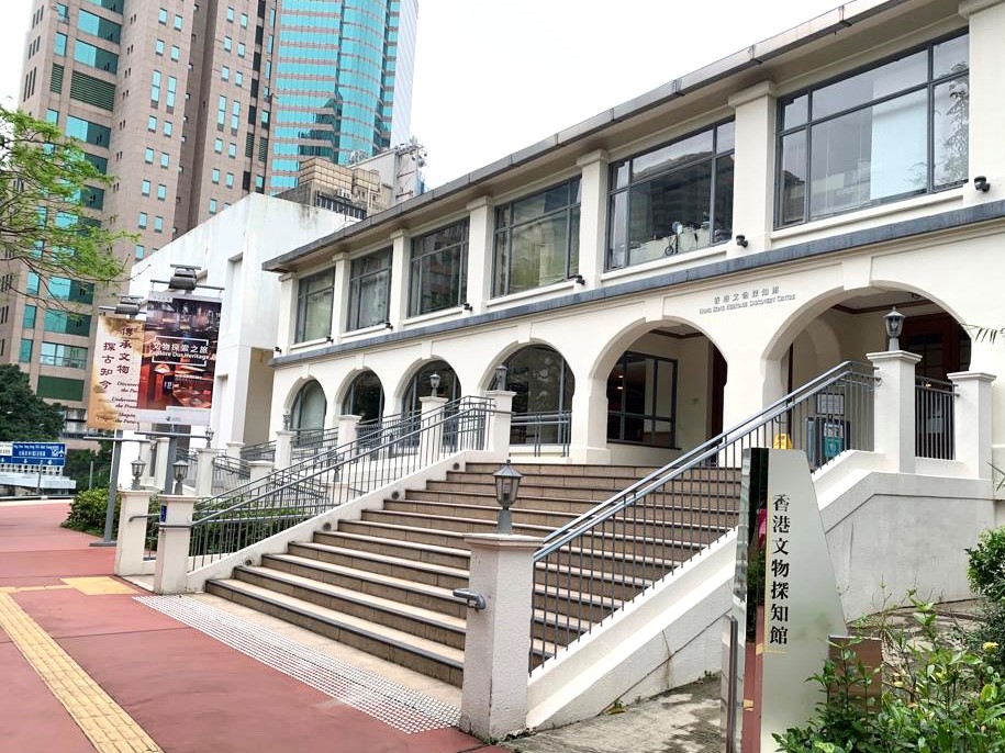 Hong Kong Heritage Discovery Centre