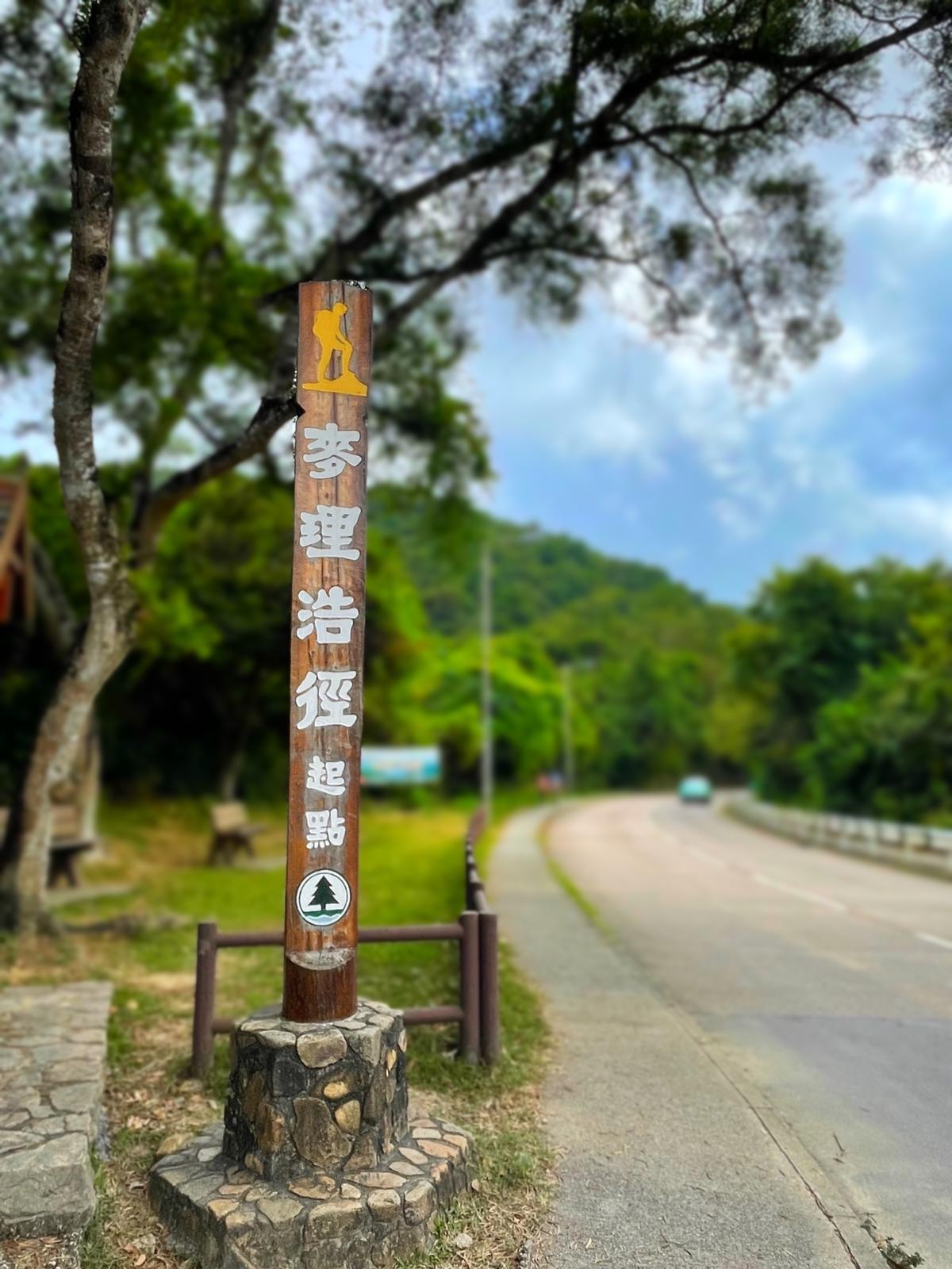 Pak Tam Chung and MacLehose Trail (Sai Kung Sections) photo3