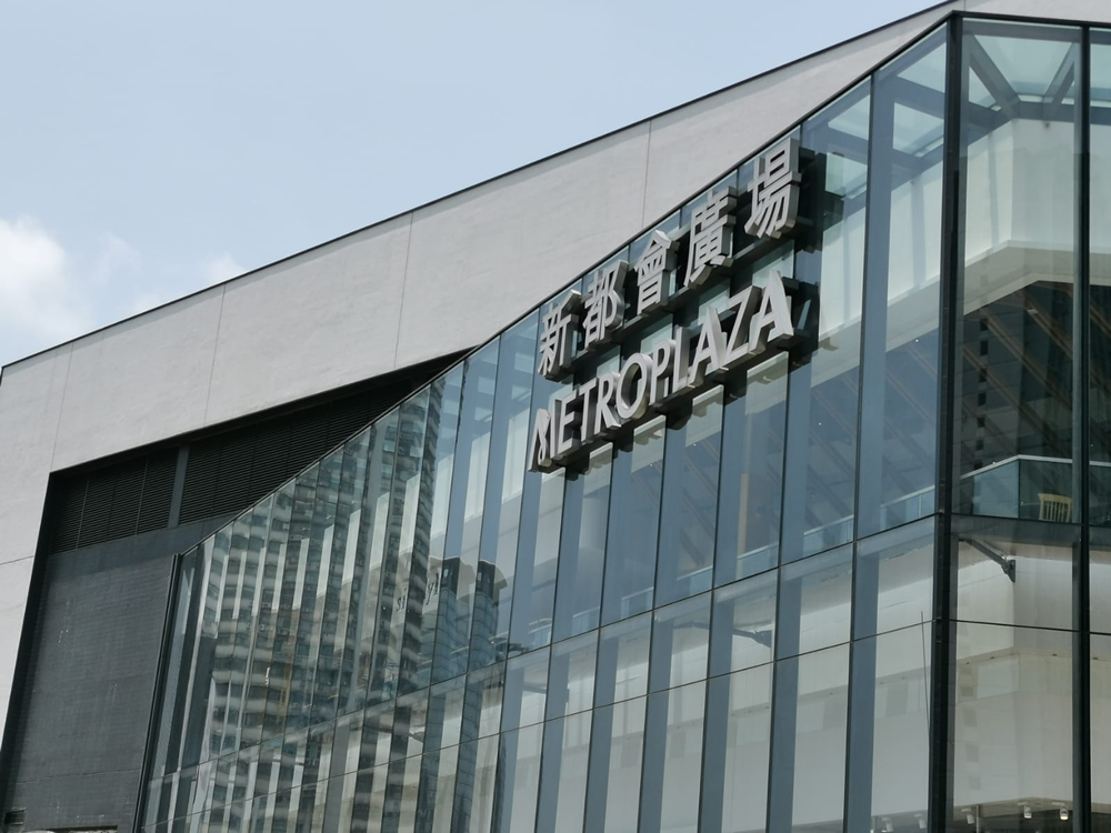 Metroplaza and Kwai Chung Plaza photo1