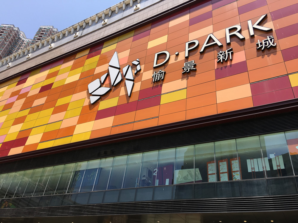 D．PARK愉景新城及8咪半图片2