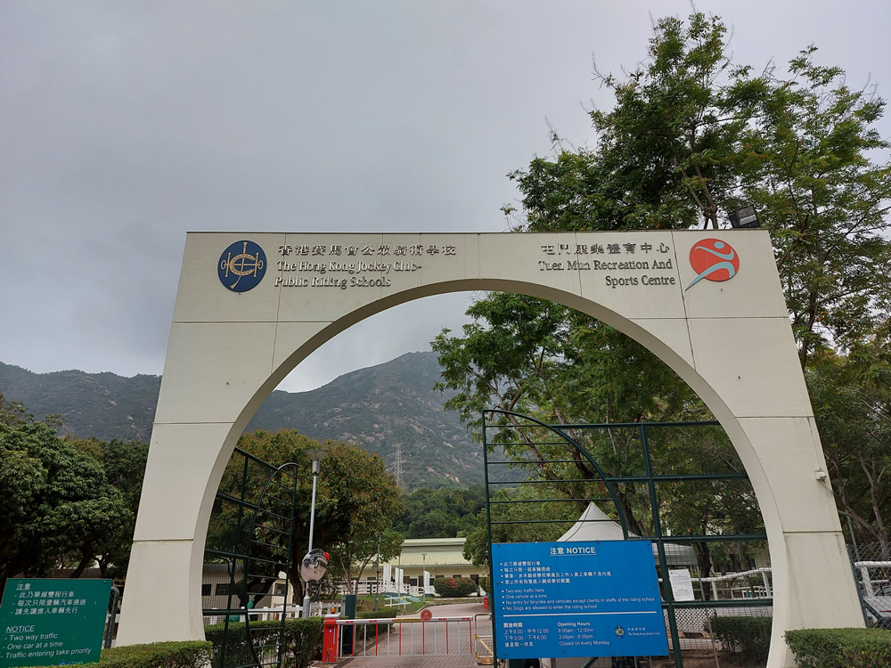 Tuen Mun Public Riding School photo2