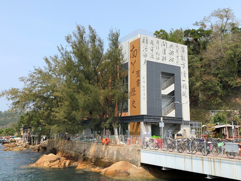 North Lamma Public Library cum Heritage and Cultural Showroom, Lamma Island photo1