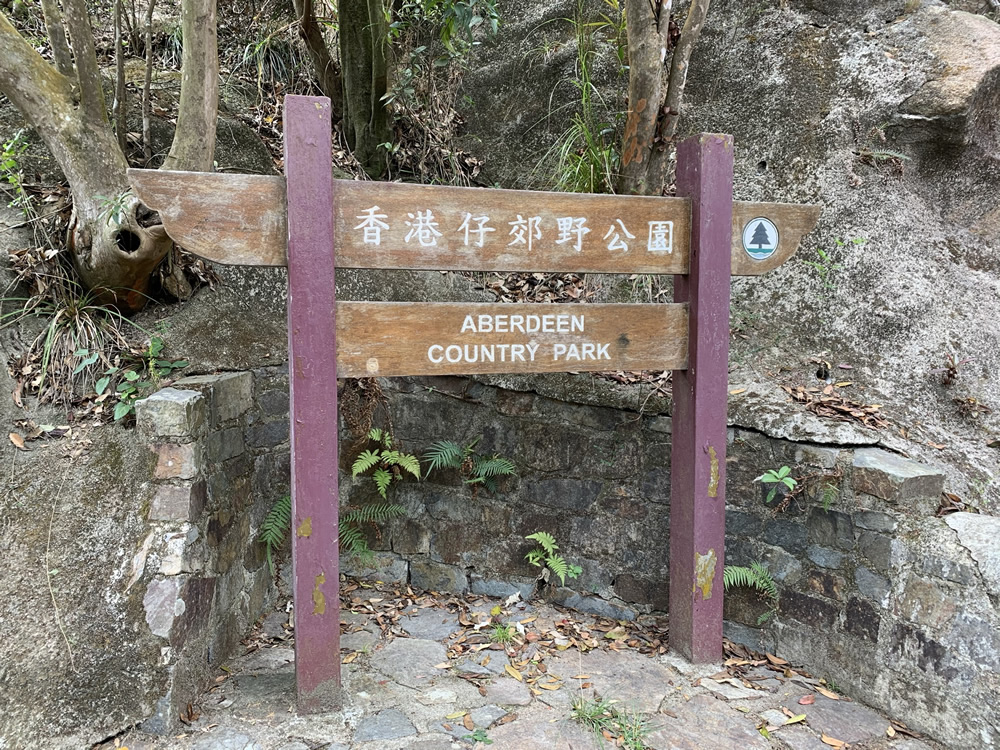 香港仔郊野公園及香港仔水塘圖片2