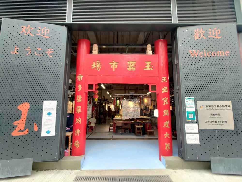 玉器市場及玉器街圖片1