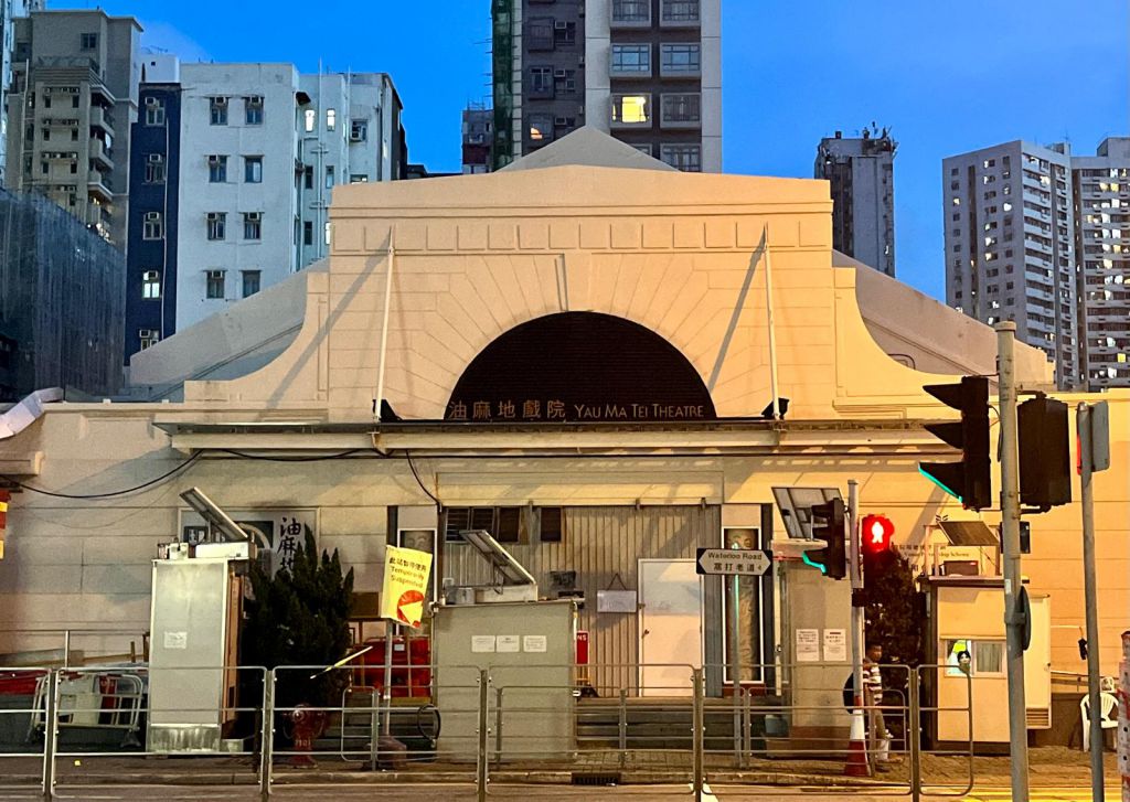 Yau Ma Tei Theatre and Red Brick Building photo2