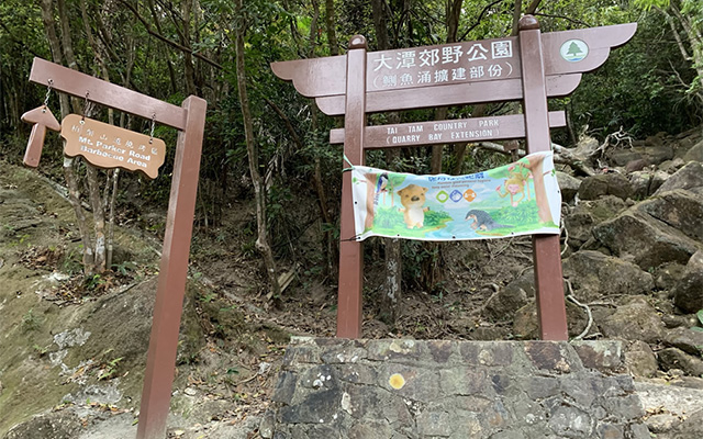 大潭郊野公園（鰂魚涌擴建部分）