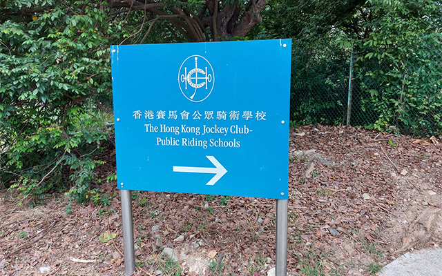 Tuen Mun Public Riding School